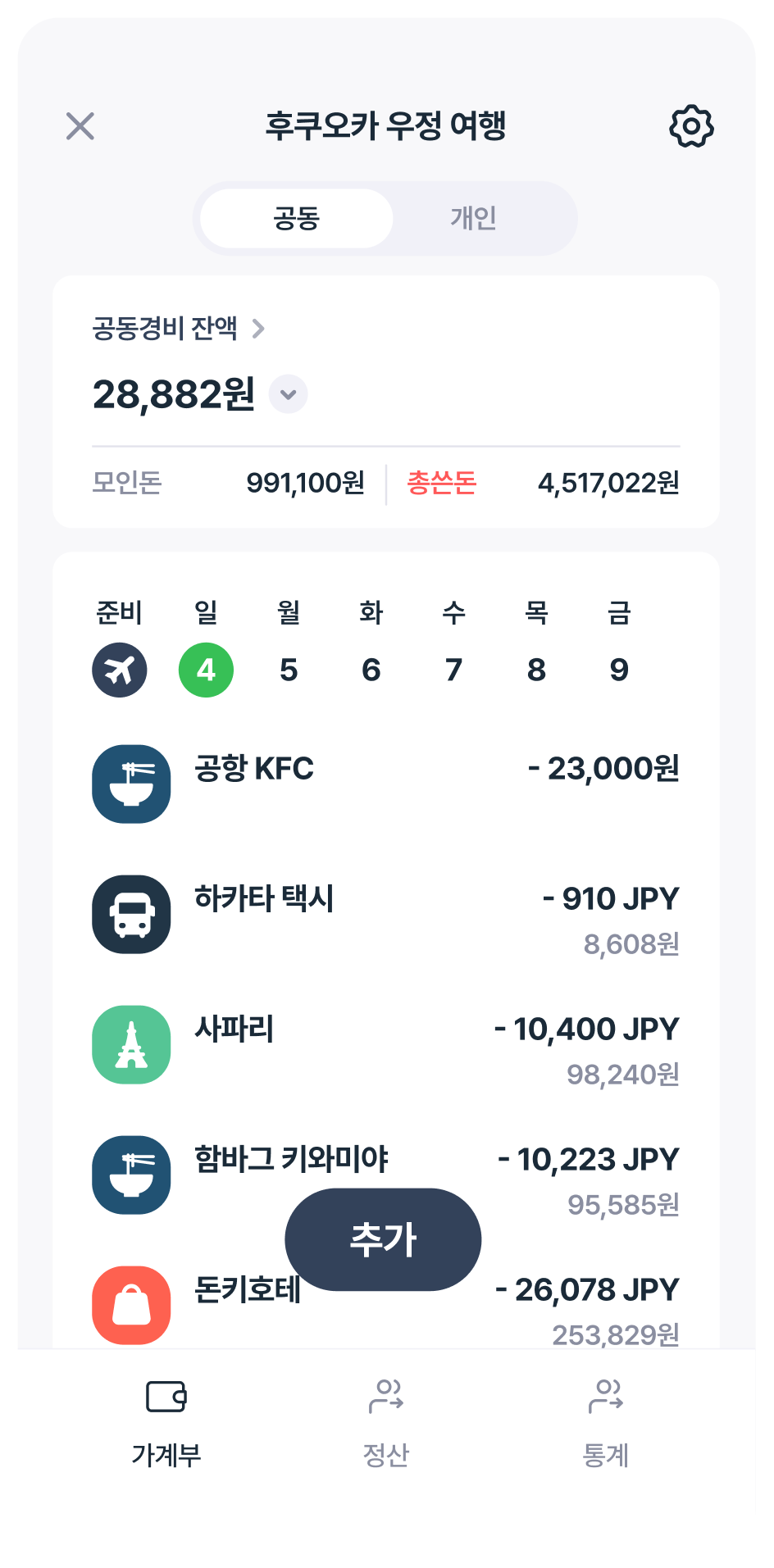 여비 가계부 전체 내역 화면